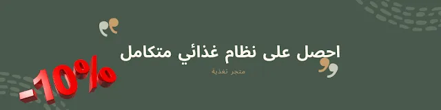 نظام غذائي صحي متكامل pdf 1